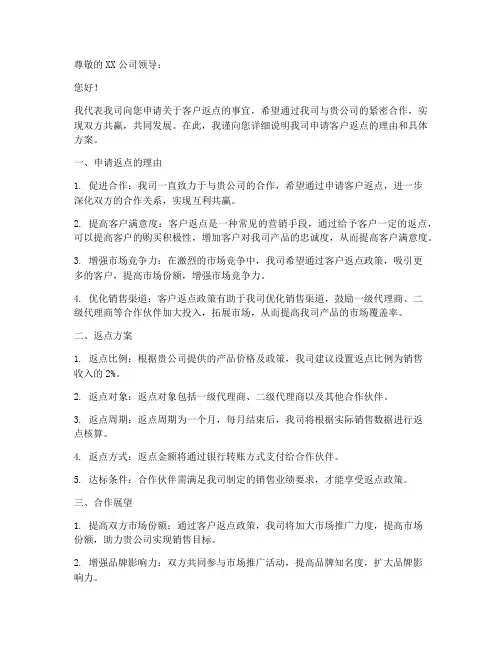 客户返点申请书模板