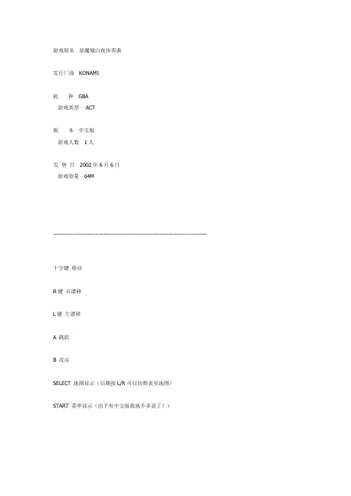 《恶魔城白夜协奏曲》完全攻略