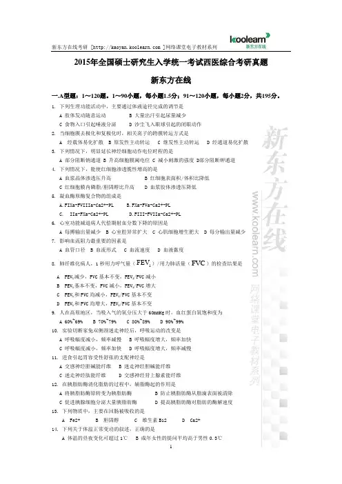 2015年西医综合真题