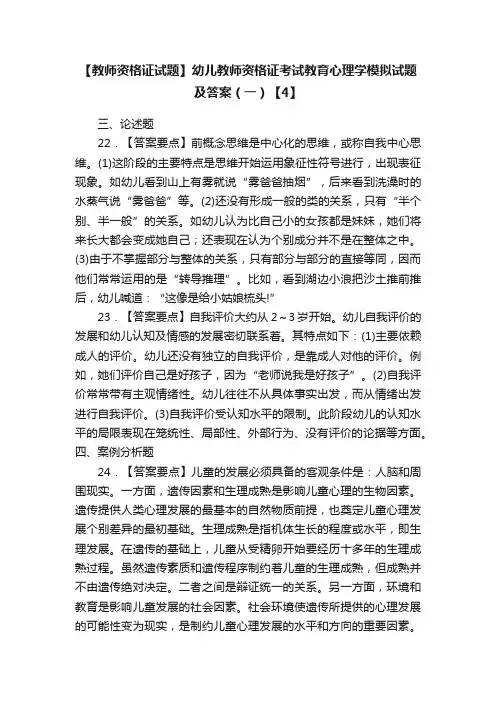 【教师资格证试题】幼儿教师资格证考试教育心理学模拟试题及答案（一）【4】