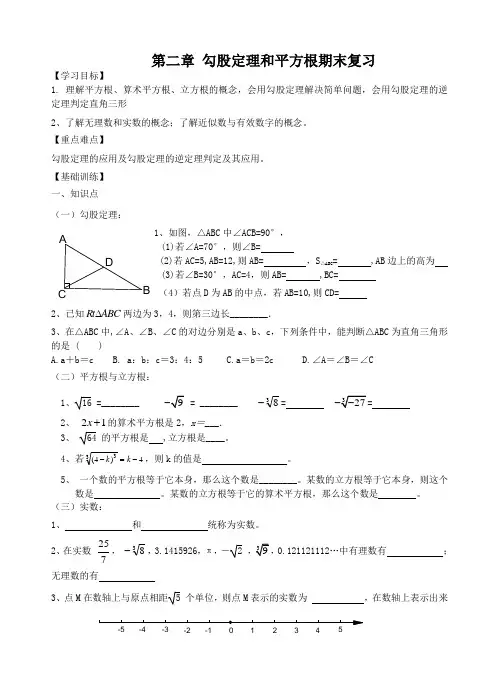 勾股定理与平方根复习
