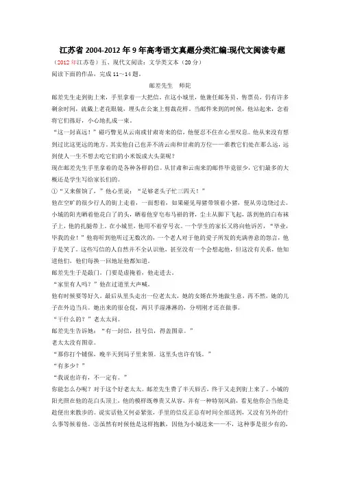 江苏省近年高考语文阅读类文本题及答案