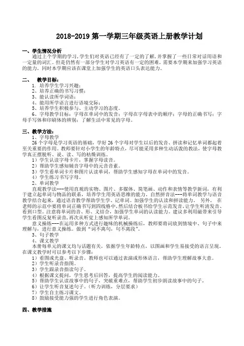 2018-2019第一学期三年级英语上册教学计划