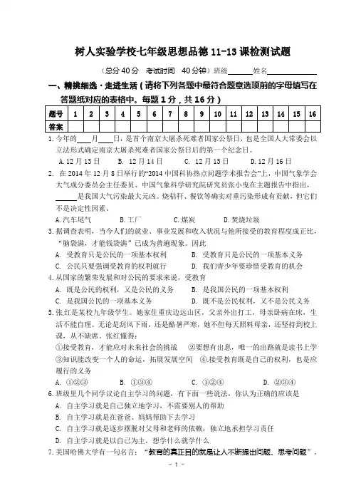 七思上11-13课测试题