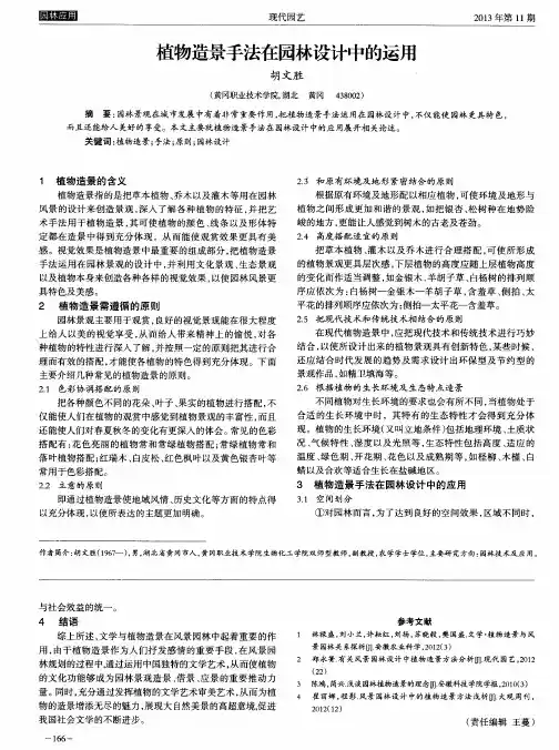 植物造景手法在园林设计中的运用