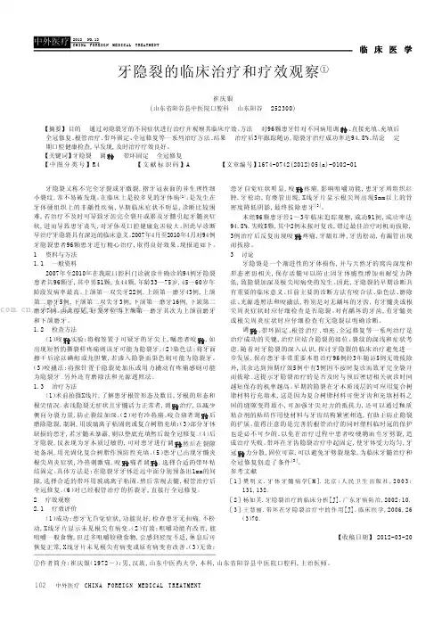 牙隐裂的临床治疗和疗效观察