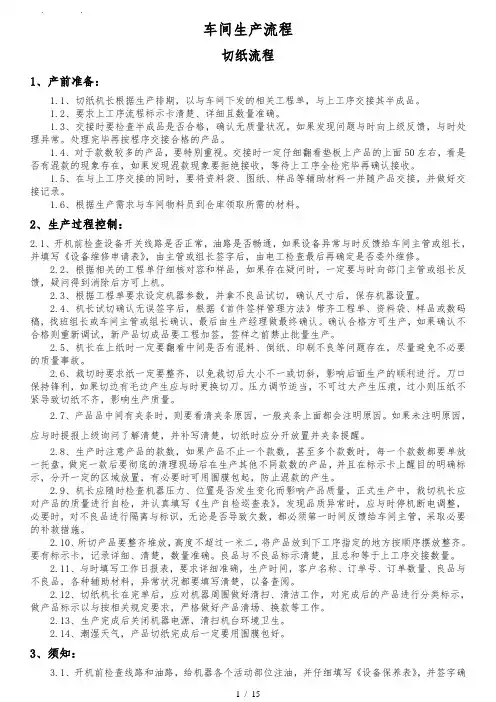 印刷后工序生产流程图