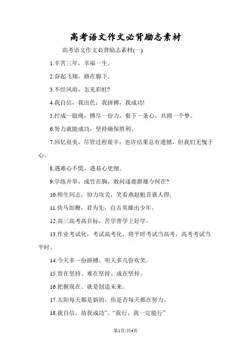 高考语文作文必背励志素材