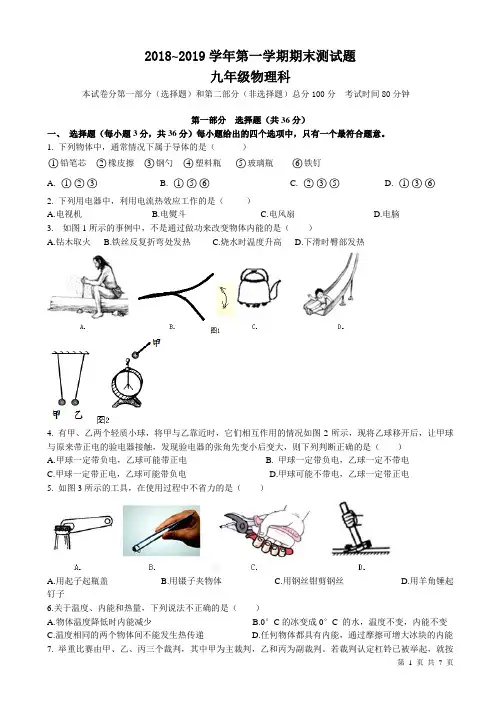 (人教版)广东省广州市越秀区2019届九年级上学期期末考试物理测试卷