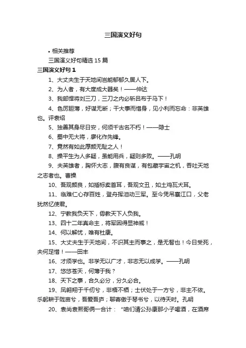 三国演义好句
