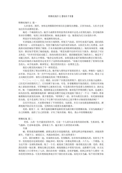 铿锵玫瑰作文【精彩7篇】