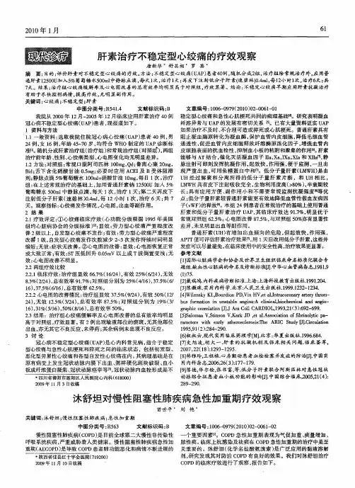 沐舒坦对慢性阻塞性肺疾病急性加重期疗效观察