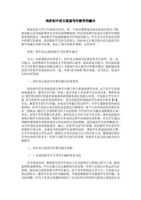 浅析初中语文阅读写作教学的融合