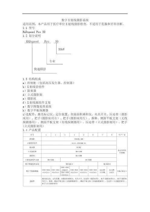 数字X射线摄影系统产品技术要求岛津