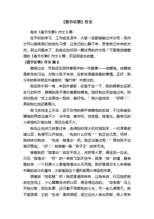 《春节乐事》作文