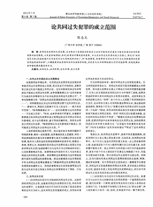 论共同过失犯罪的成立范围