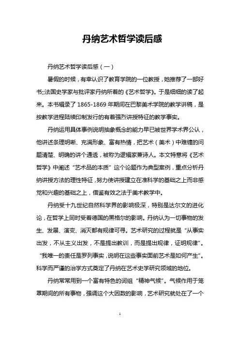 丹纳艺术哲学读后感
