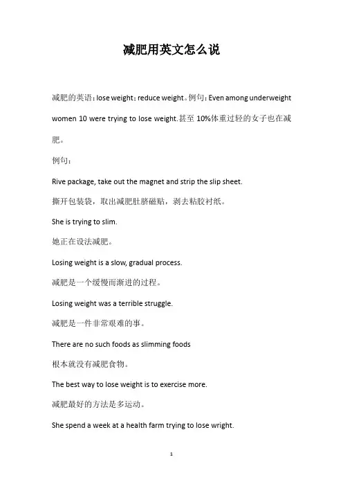 减肥用英文怎么说