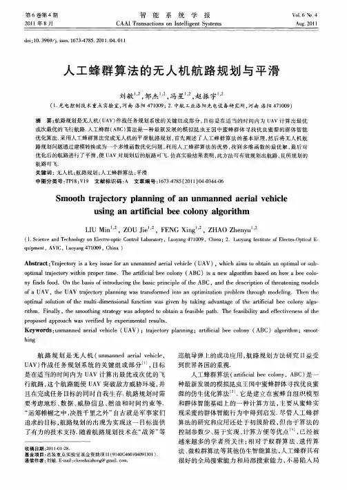 人工蜂群算法的无人机航路规划与平滑