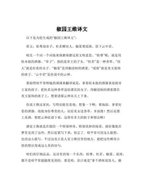 椒园王维译文
