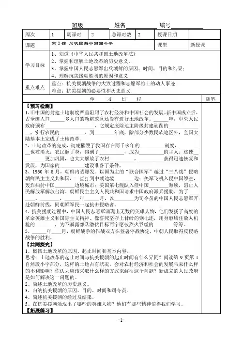 历史下册第2课《为巩固新中国而斗争》导学案