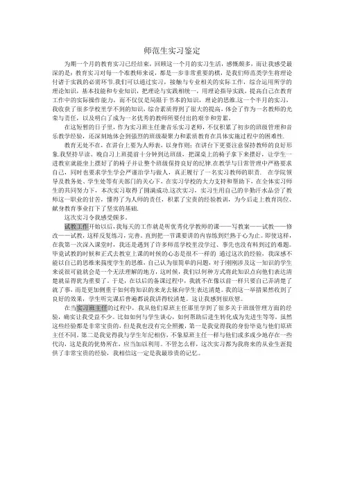 师范实习生个人总结2