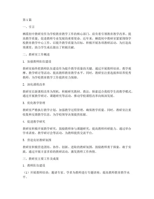 栖霞初中教研室(3篇)