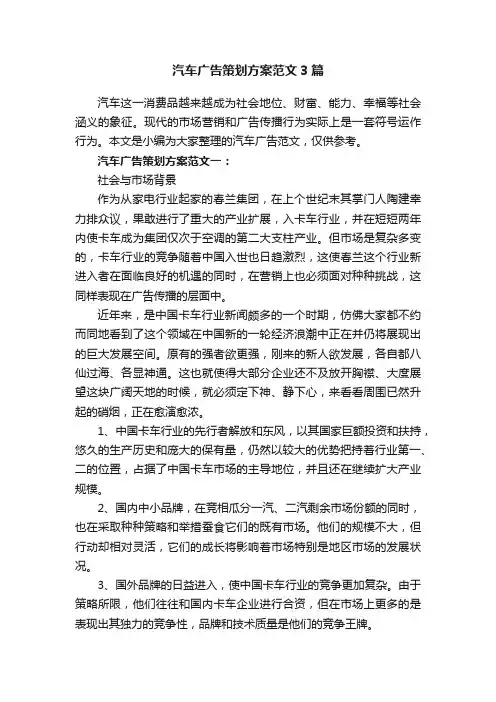 汽车广告策划方案范文3篇