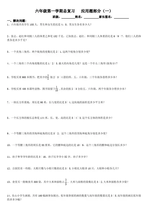 六年级数学第一学期总复习    应用题部分(一)