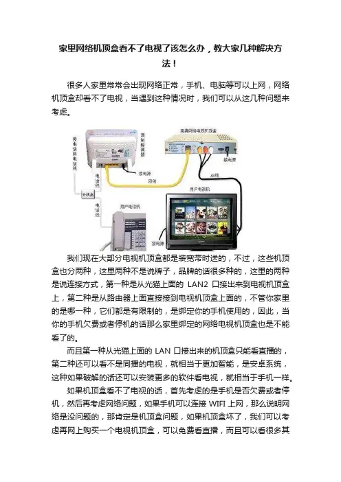 家里网络机顶盒看不了电视了该怎么办，教大家几种解决方法！