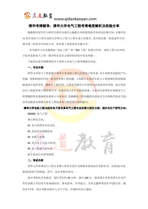 清华考博辅导：清华大学电气工程考博难度解析及经验分享