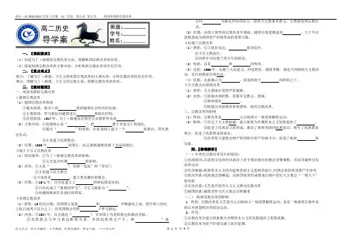 5.2欧洲各国的宗教改革