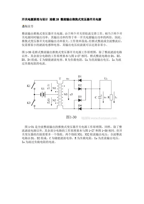 开关电源原理与设计 连载28 整流输出推挽式变压器开关电源
