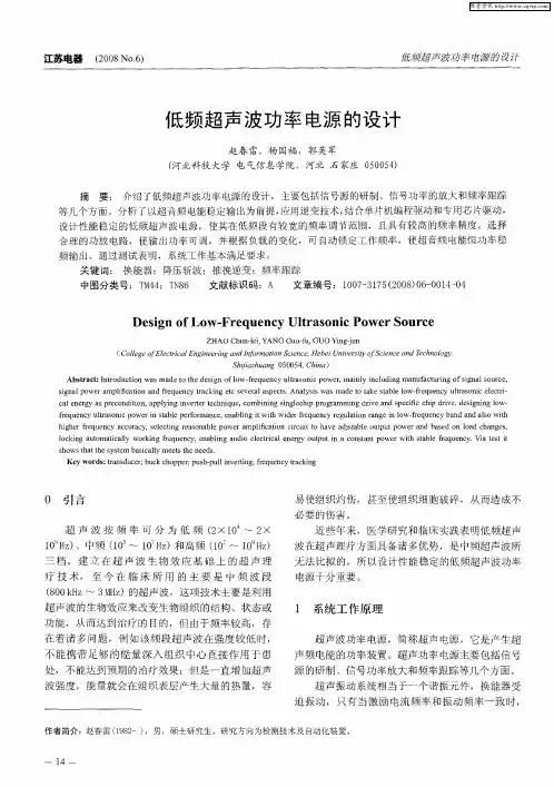 低频超声波功率电源的设计