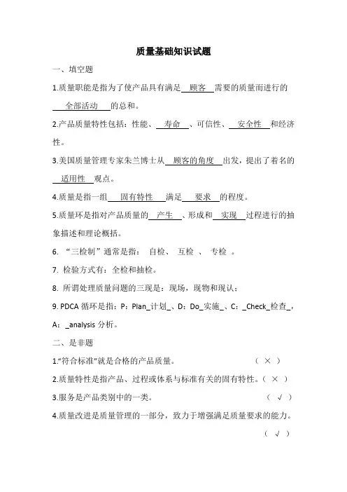 质量基础知识试题及答案