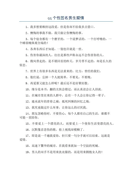 qq个性签名男生爱情