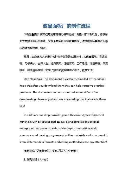 液晶面板厂的制作流程
