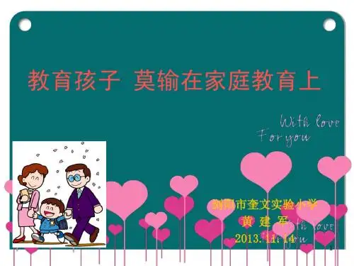 教育孩子,莫输在家庭教育上