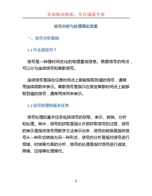 信号分析与处理课后答案_赵光宙