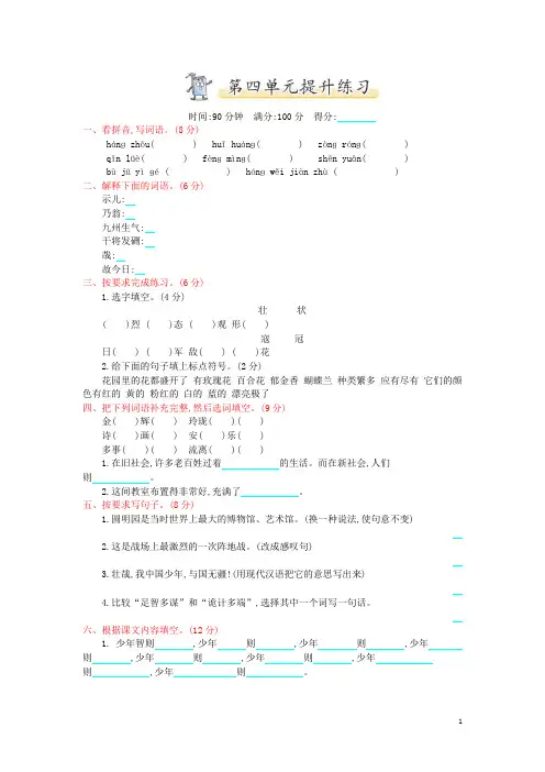 小学五年级上册语文《第4单元提升练习》(含答案)