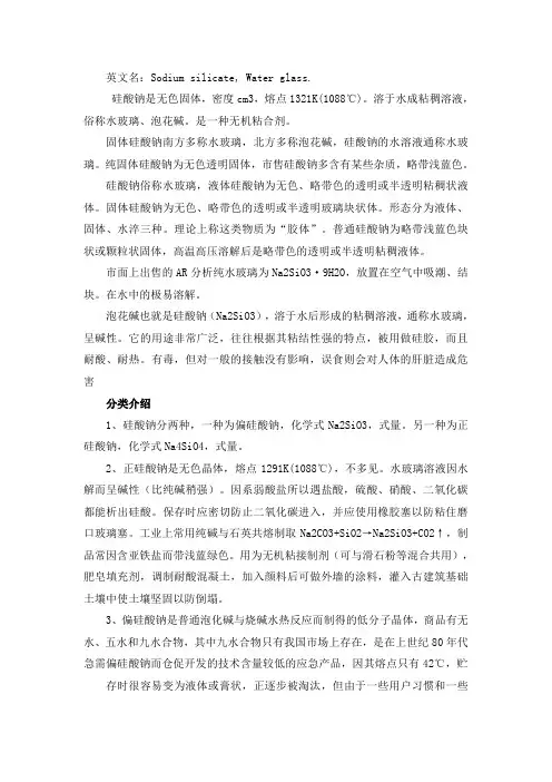 硅酸钠基本知识