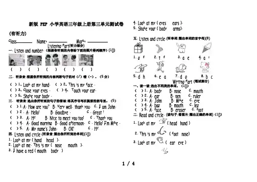 新版PEP小学英语三年级上册第三单元测试卷(有听力)