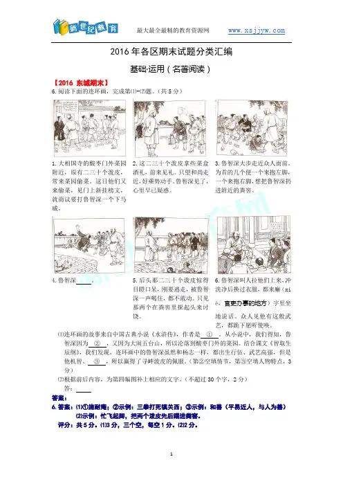 2015-2016学年度第一学期 北京市17区期末试题初三语文试卷各类题型分类汇编