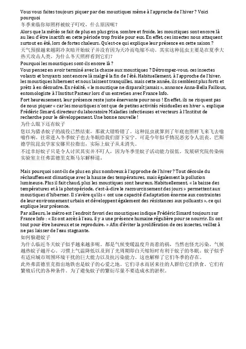 学法语——今冬蚊子不见少
