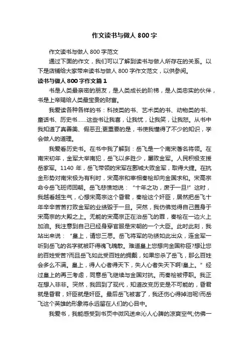 作文读书与做人800字
