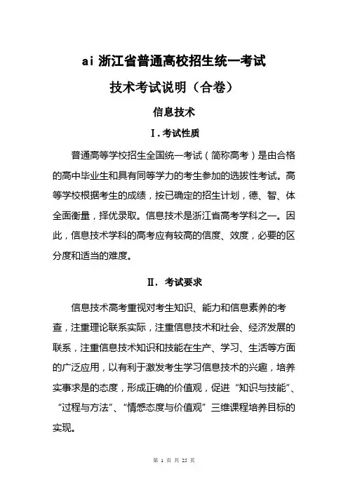 信息技术高考考试说明