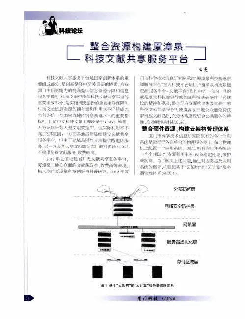 整合资源构建厦漳泉科技文献共享服务平台