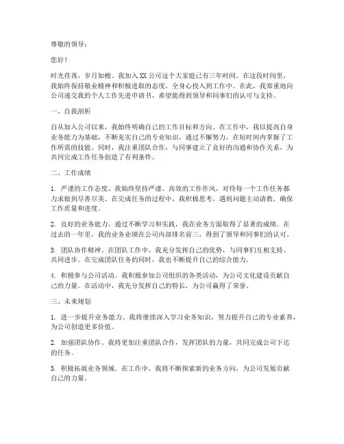 个人工作先进申请书范文