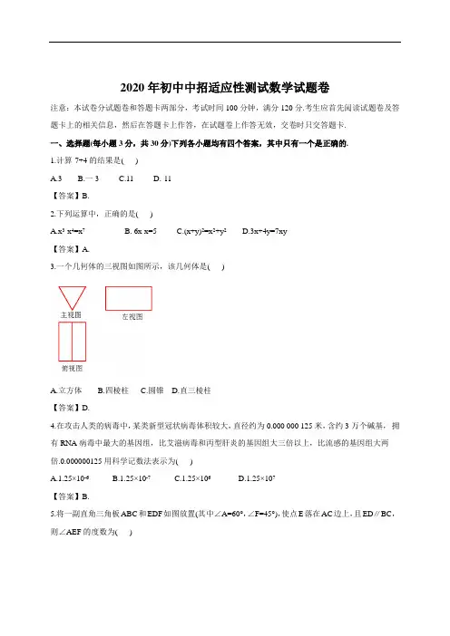 2020年河南省郑州市初中中招适应性测试(暨郑州二模)数学试卷