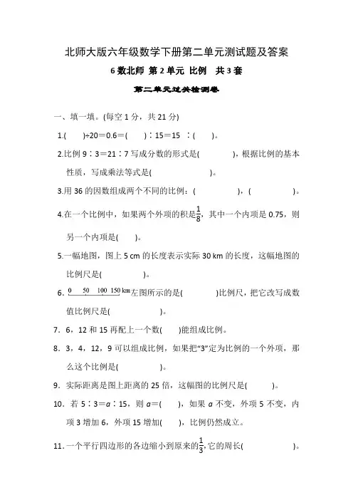 北师大版六年级数学下册第二单元测试题及答案